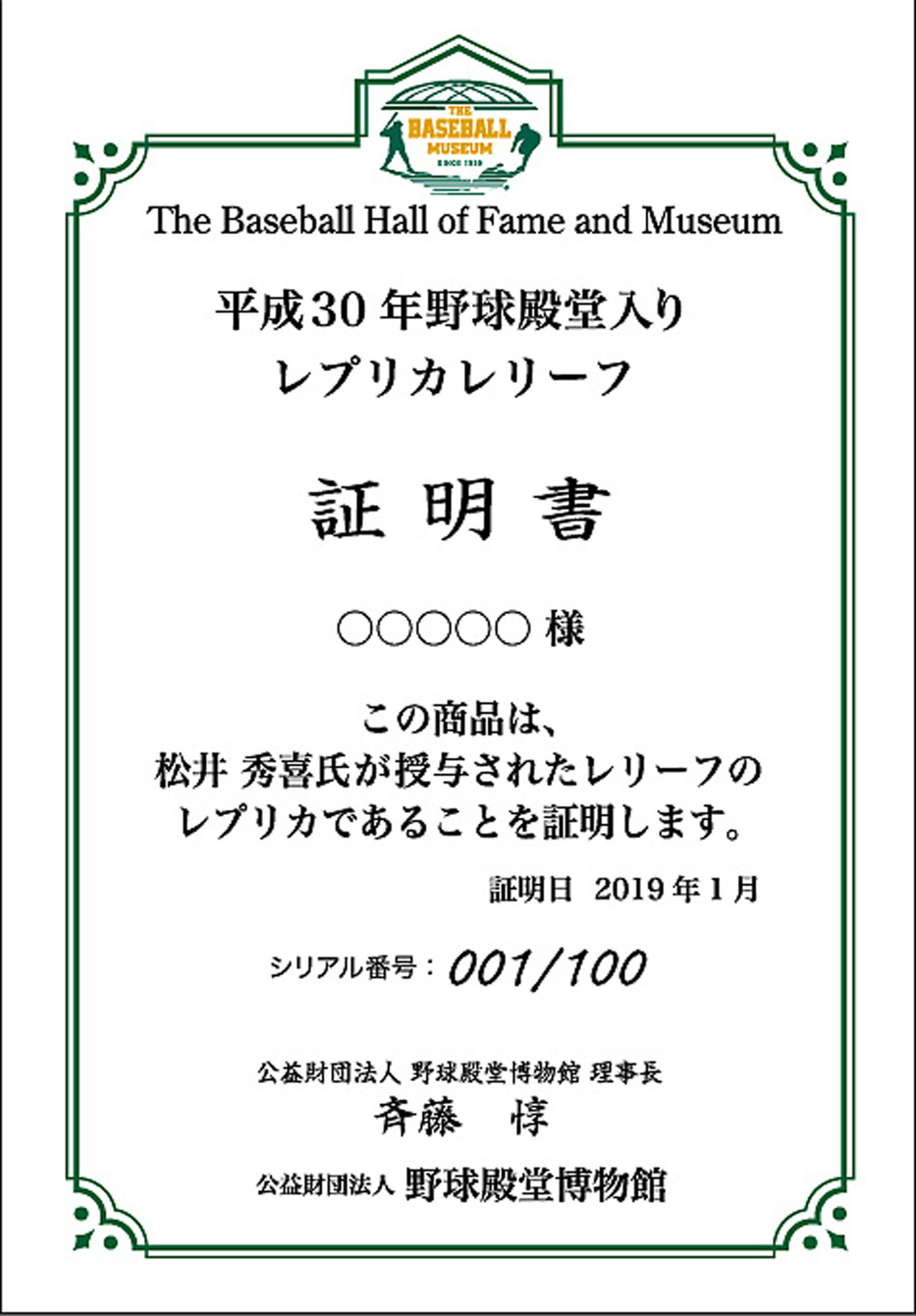 sp-museum-replica-matsui