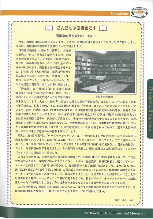 図書室の移り変わり　その１