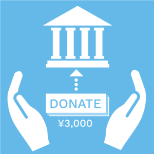 寄附金 ¥3,000