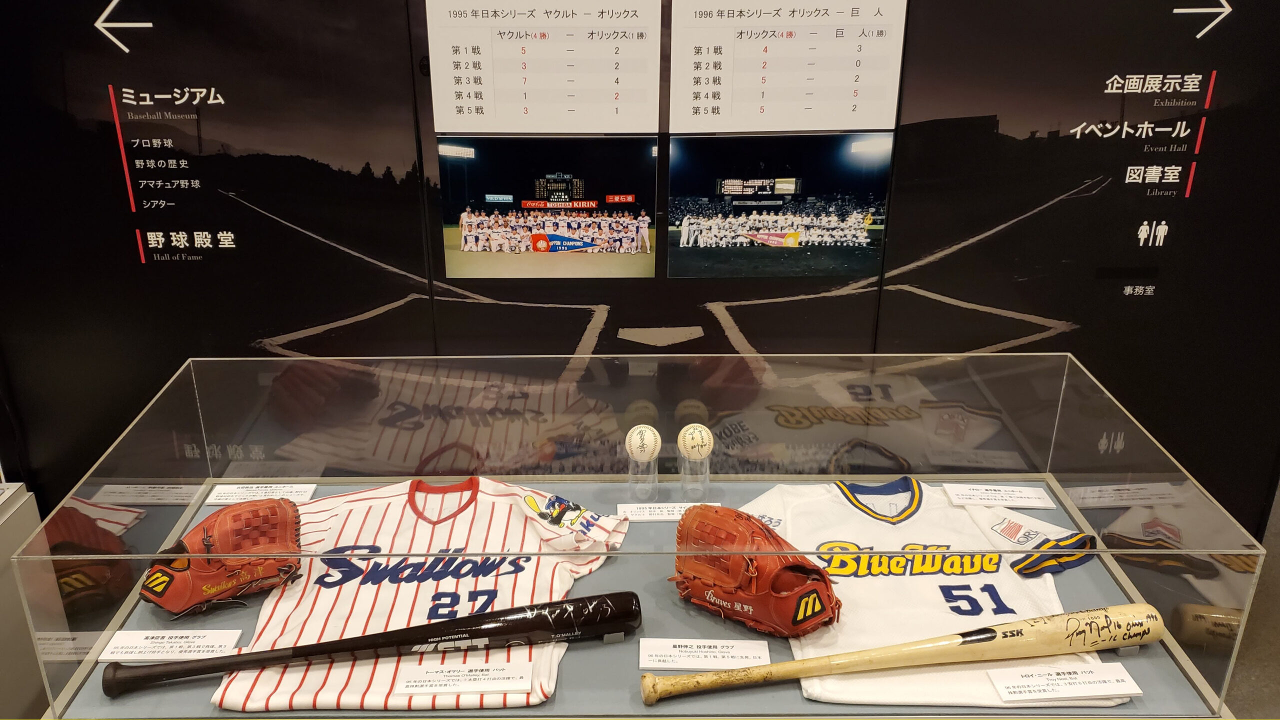 特集展示「1995年ヤクルト日本一、1996年オリックス日本一」