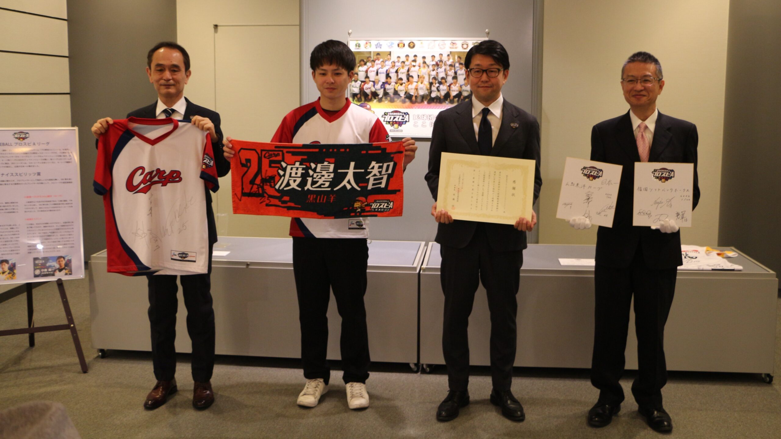 「eBASEBALLプロスピAリーグ」2021シーズン関連資料贈呈式