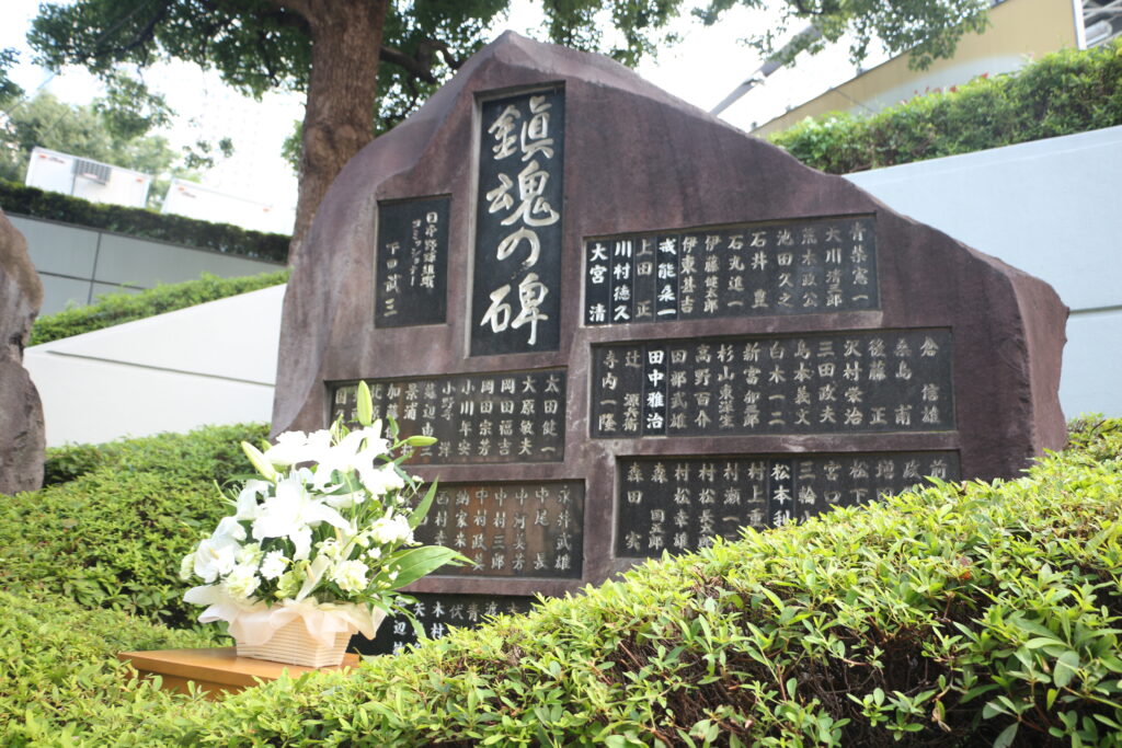 鎮魂の碑